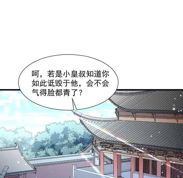 小皇书VS小皇叔 小皇书VS小皇叔-第 32 话 第61页
