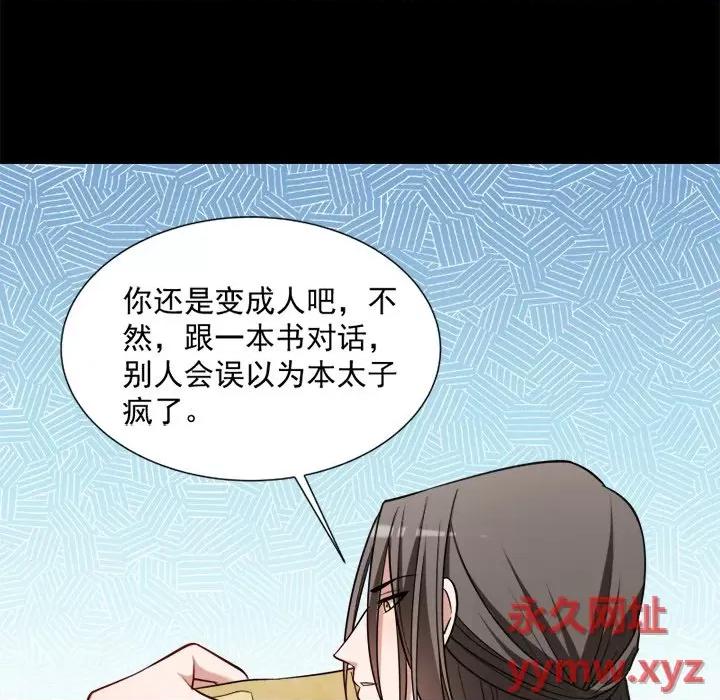 小皇书VS小皇叔 小皇书VS小皇叔-第 32 话 第68页