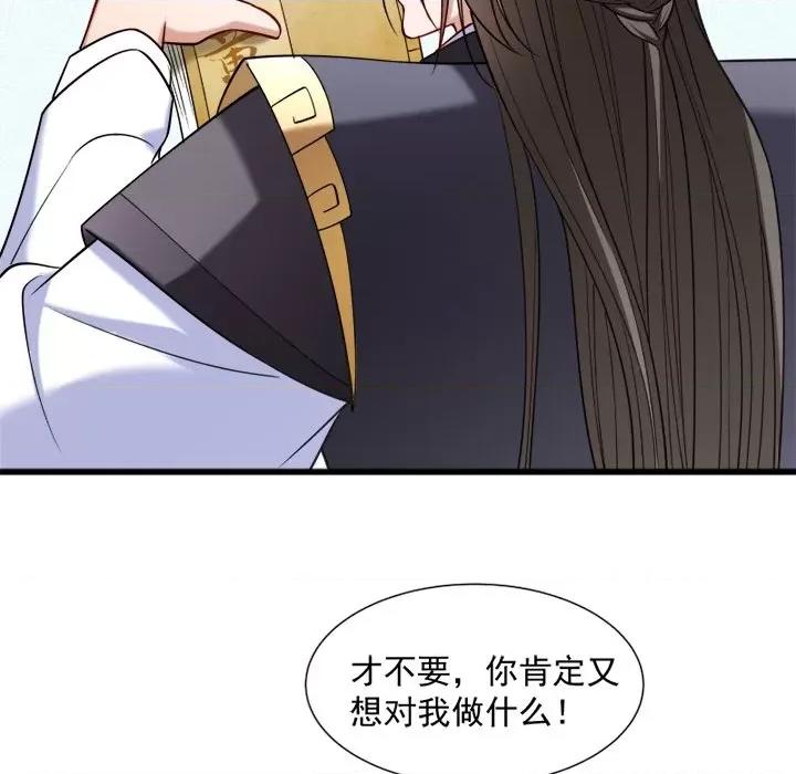 小皇书VS小皇叔 小皇书VS小皇叔-第 32 话 第69页