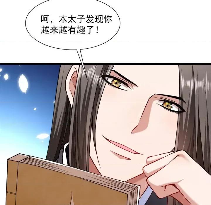 小皇书VS小皇叔 小皇书VS小皇叔-第 32 话 第71页