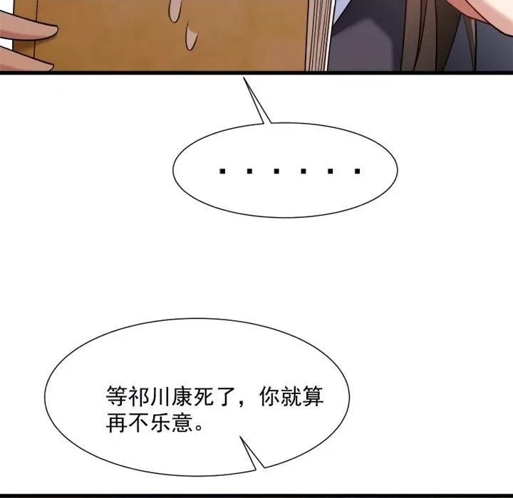 小皇书VS小皇叔 小皇书VS小皇叔-第 32 话 第72页