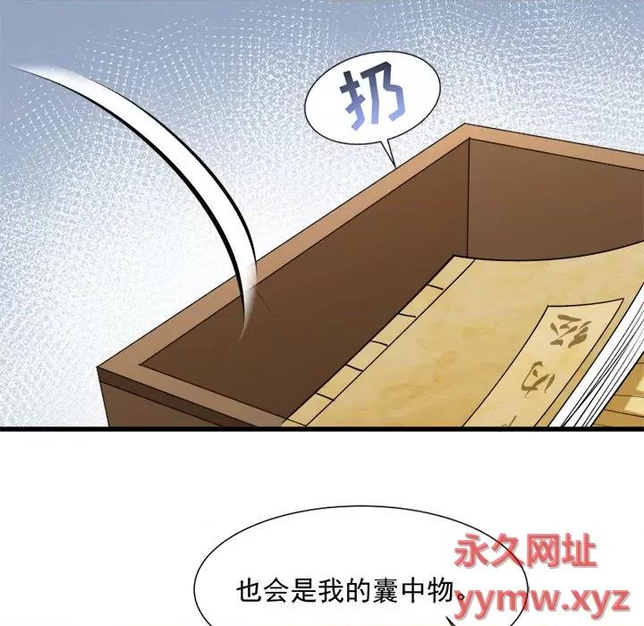 小皇书VS小皇叔 小皇书VS小皇叔-第 32 话 第73页