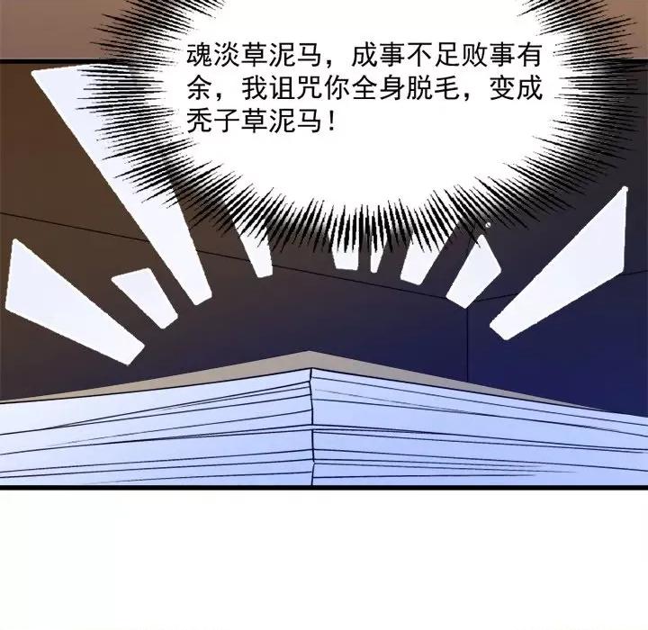 小皇书VS小皇叔 小皇书VS小皇叔-第 32 话 第86页