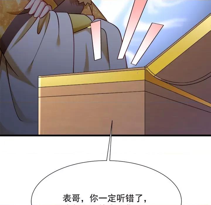 小皇书VS小皇叔 小皇书VS小皇叔-第 32 话 第89页