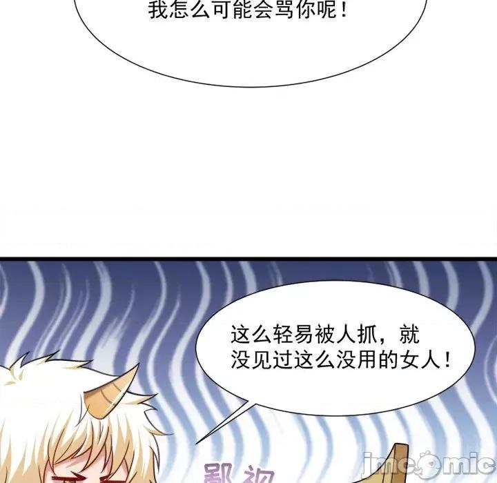 小皇书VS小皇叔 小皇书VS小皇叔-第 32 话 第90页