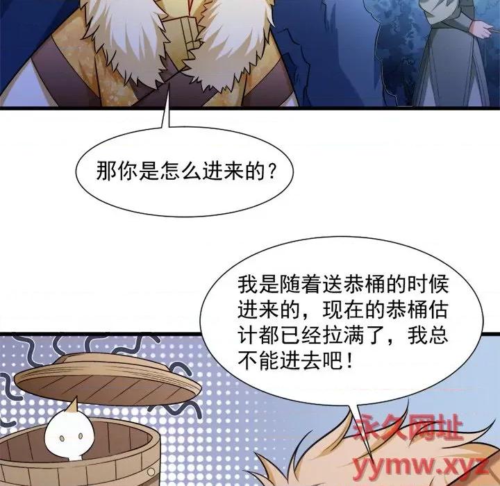 小皇书VS小皇叔 小皇书VS小皇叔-第 32 话 第97页