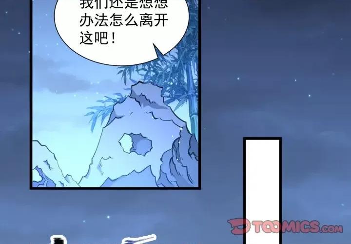 小皇书VS小皇叔 小皇书VS小皇叔-第 33 话 第2页