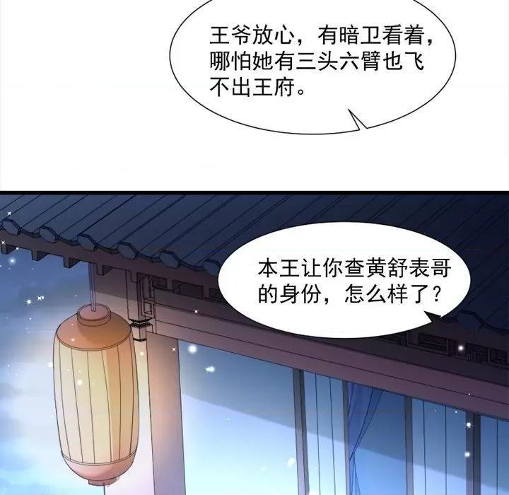 小皇书VS小皇叔 小皇书VS小皇叔-第 33 话 第9页