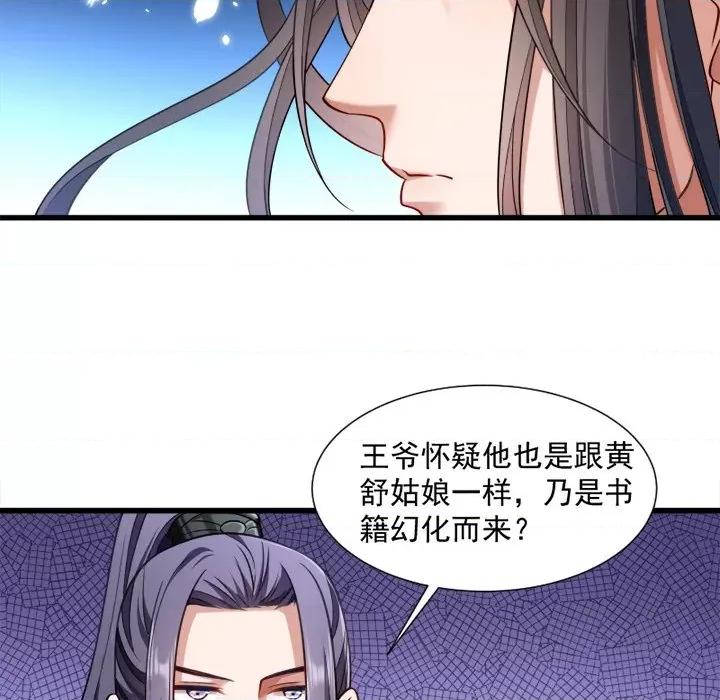 小皇书VS小皇叔 小皇书VS小皇叔-第 33 话 第11页