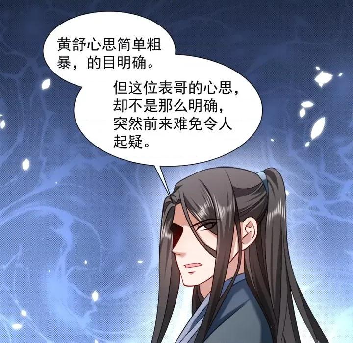 小皇书VS小皇叔 小皇书VS小皇叔-第 33 话 第13页