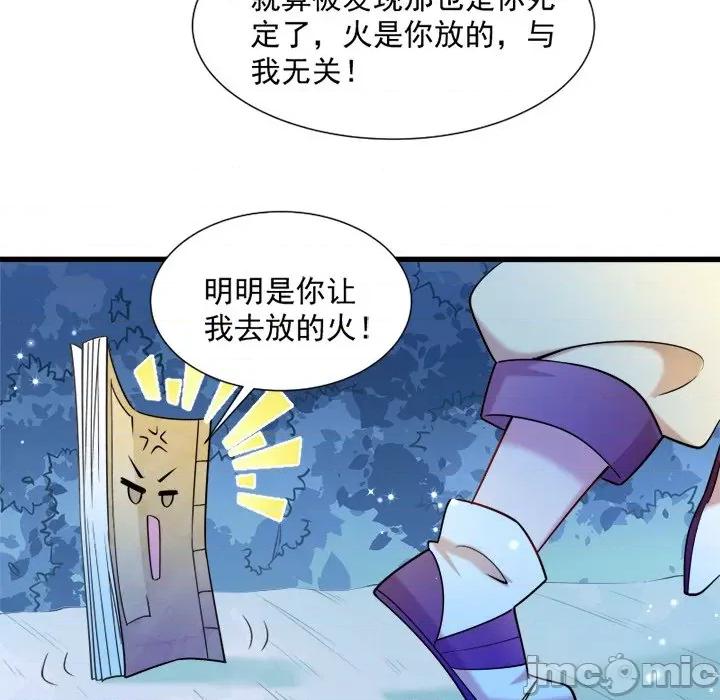 小皇书VS小皇叔 小皇书VS小皇叔-第 33 话 第20页