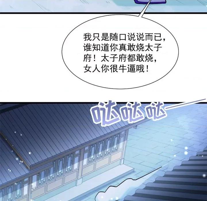 小皇书VS小皇叔 小皇书VS小皇叔-第 33 话 第21页
