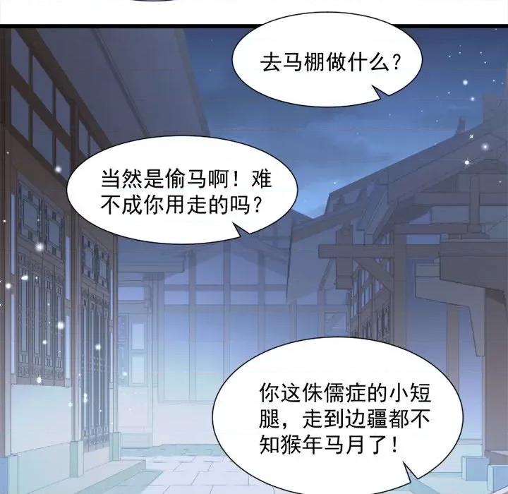 小皇书VS小皇叔 小皇书VS小皇叔-第 33 话 第24页