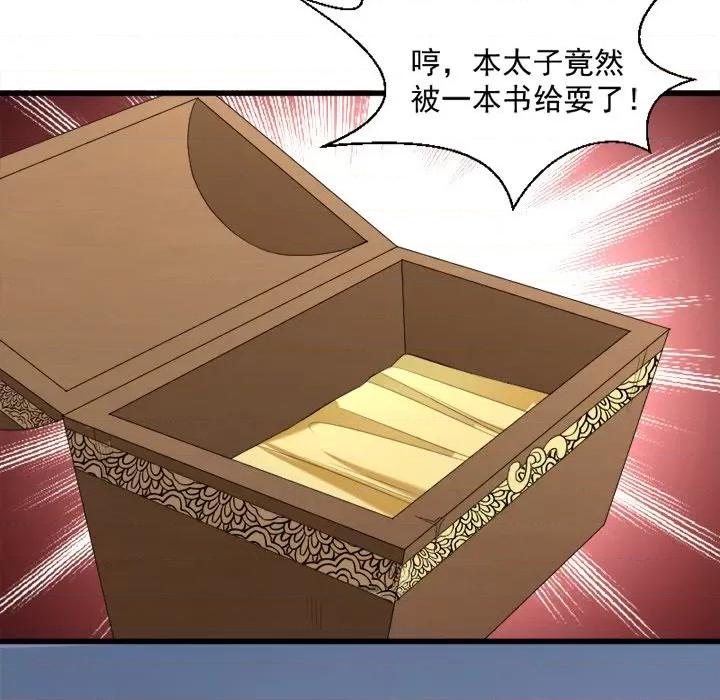 小皇书VS小皇叔 小皇书VS小皇叔-第 33 话 第41页