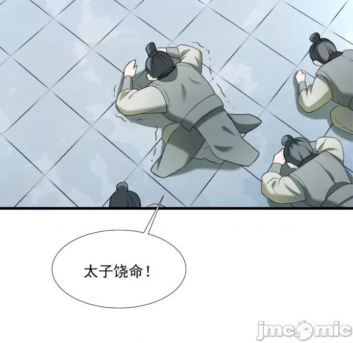 小皇书VS小皇叔 小皇书VS小皇叔-第 33 话 第45页