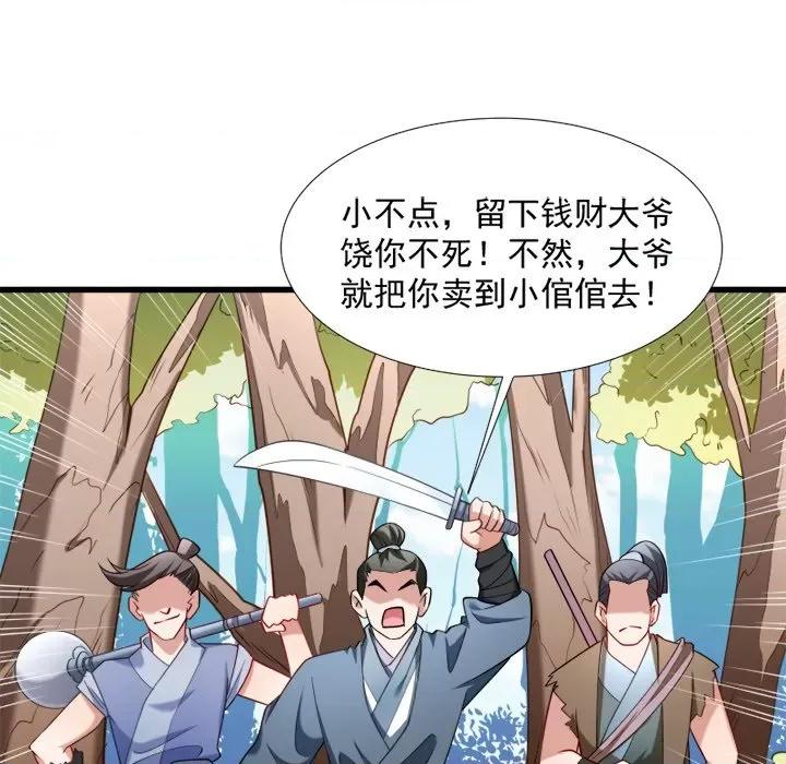 小皇书VS小皇叔 小皇书VS小皇叔-第 33 话 第61页