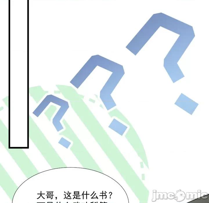 小皇书VS小皇叔 小皇书VS小皇叔-第 33 话 第70页