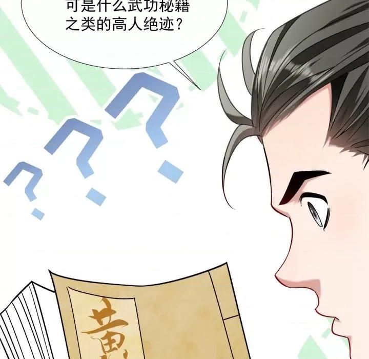 小皇书VS小皇叔 小皇书VS小皇叔-第 33 话 第71页