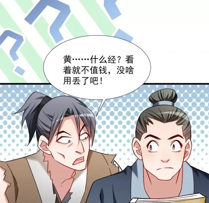 小皇书VS小皇叔 小皇书VS小皇叔-第 33 话 第73页