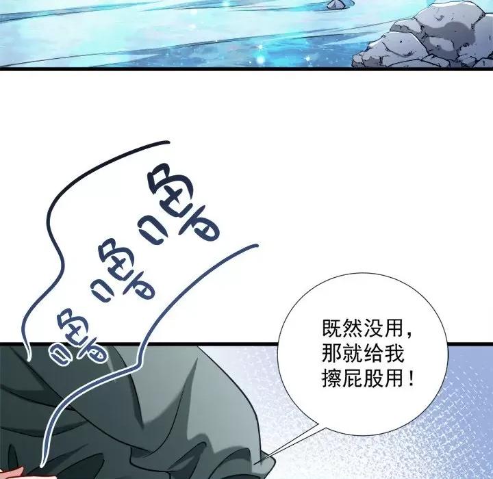 小皇书VS小皇叔 小皇书VS小皇叔-第 33 话 第77页