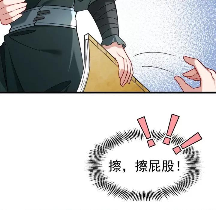 小皇书VS小皇叔 小皇书VS小皇叔-第 33 话 第78页