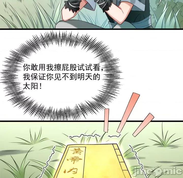 小皇书VS小皇叔 小皇书VS小皇叔-第 33 话 第80页