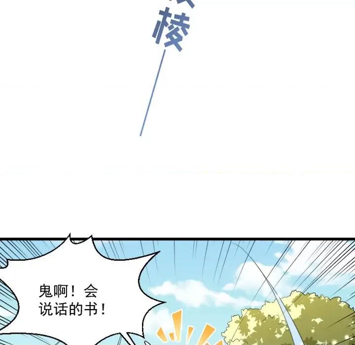 小皇书VS小皇叔 小皇书VS小皇叔-第 33 话 第86页