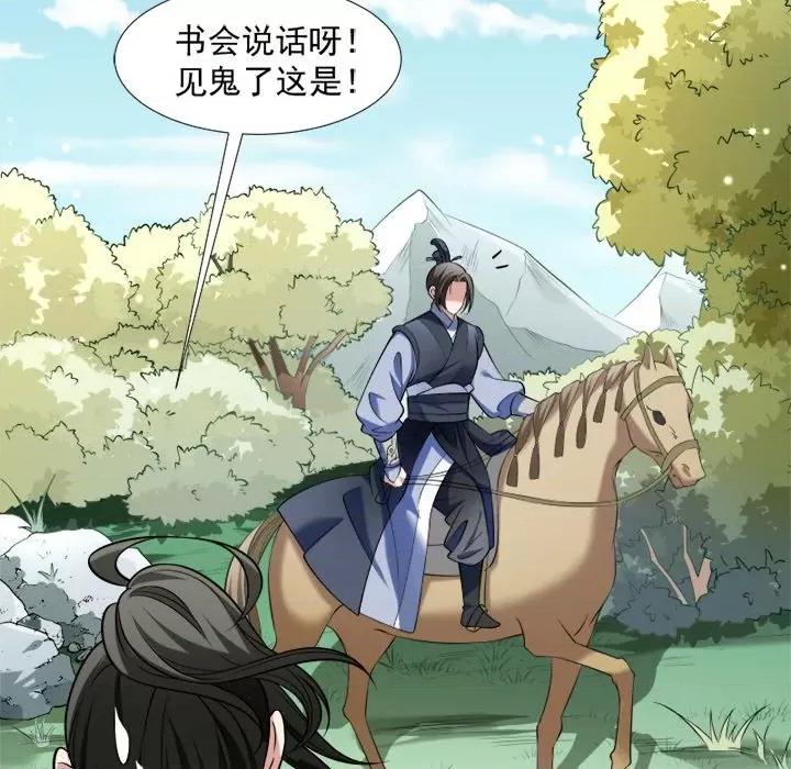 小皇书VS小皇叔 小皇书VS小皇叔-第 33 话 第88页
