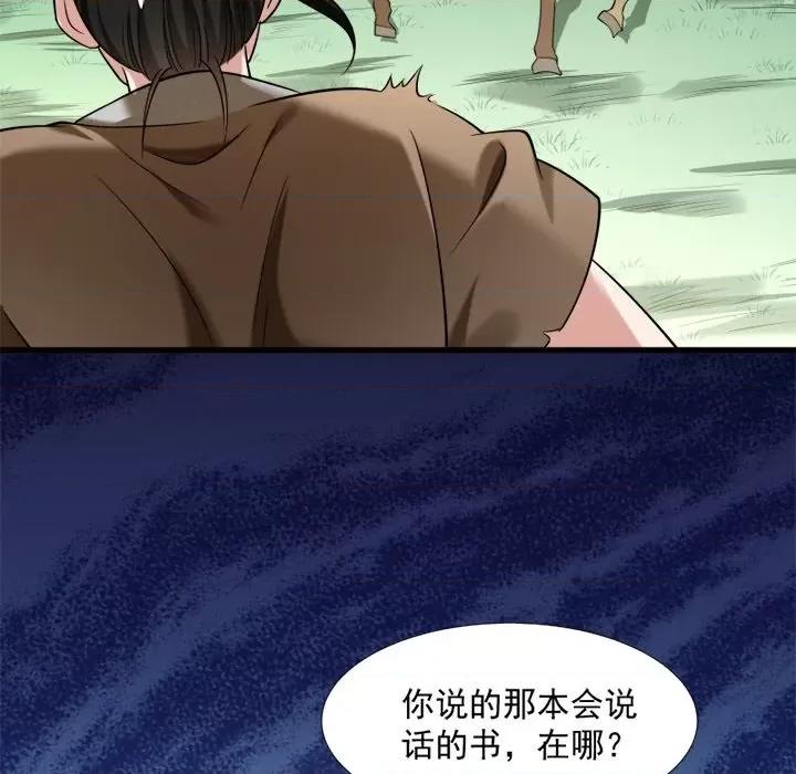小皇书VS小皇叔 小皇书VS小皇叔-第 33 话 第89页