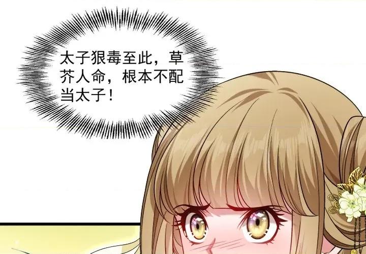 小皇书VS小皇叔 小皇书VS小皇叔-第 34 话 第1页
