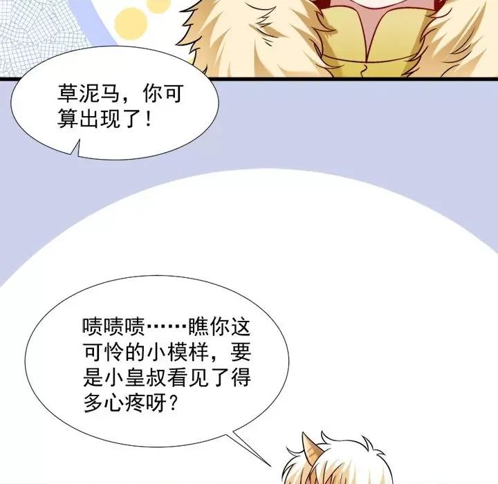 小皇书VS小皇叔 小皇书VS小皇叔-第 34 话 第17页