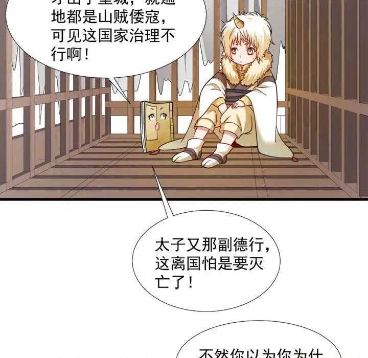 小皇书VS小皇叔 小皇书VS小皇叔-第 34 话 第24页