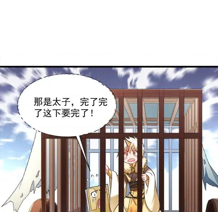 小皇书VS小皇叔 小皇书VS小皇叔-第 34 话 第43页