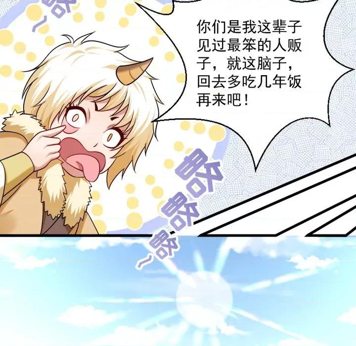 小皇书VS小皇叔 小皇书VS小皇叔-第 34 话 第71页