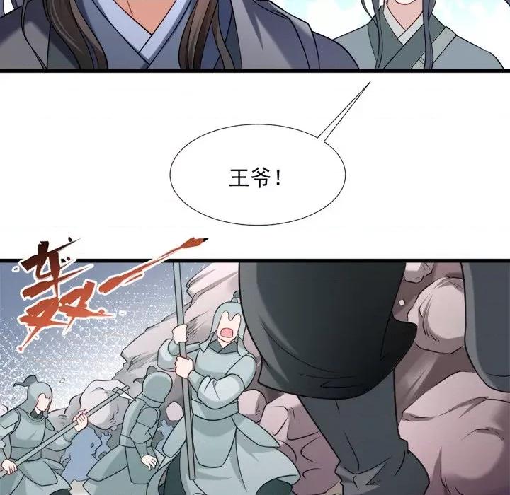 小皇书VS小皇叔 小皇书VS小皇叔-第 34 话 第79页