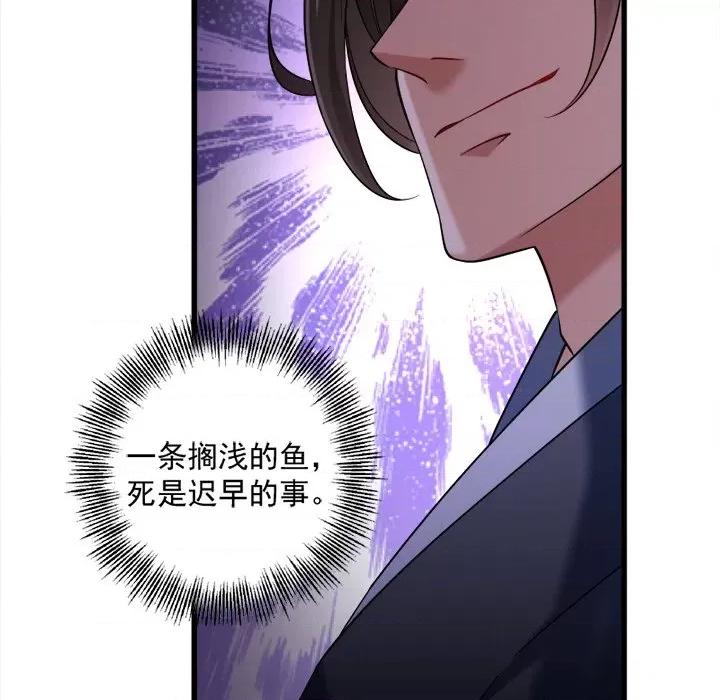 小皇书VS小皇叔 小皇书VS小皇叔-第 34 话 第88页