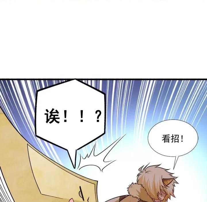 小皇书VS小皇叔 小皇书VS小皇叔-第 34 话 第99页