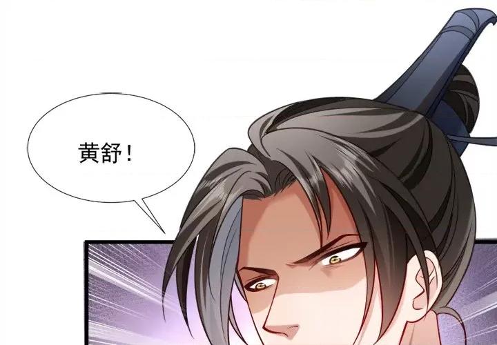 小皇书VS小皇叔 小皇书VS小皇叔-第 35 话 第3页