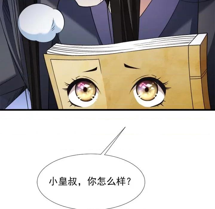 小皇书VS小皇叔 小皇书VS小皇叔-第 35 话 第32页