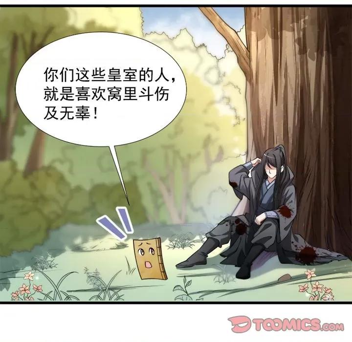 小皇书VS小皇叔 小皇书VS小皇叔-第 35 话 第58页