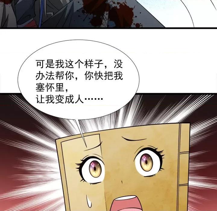 小皇书VS小皇叔 小皇书VS小皇叔-第 35 话 第67页