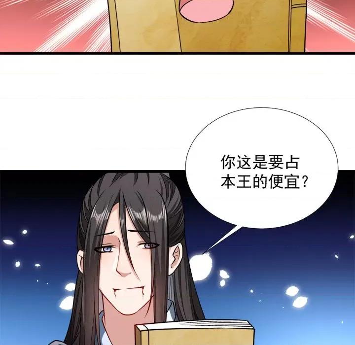 小皇书VS小皇叔 小皇书VS小皇叔-第 35 话 第68页