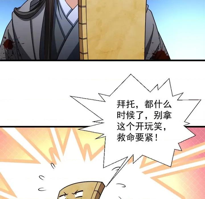 小皇书VS小皇叔 小皇书VS小皇叔-第 35 话 第69页