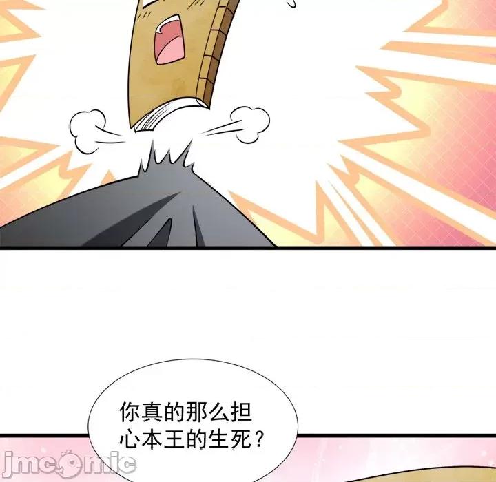 小皇书VS小皇叔 小皇书VS小皇叔-第 35 话 第70页