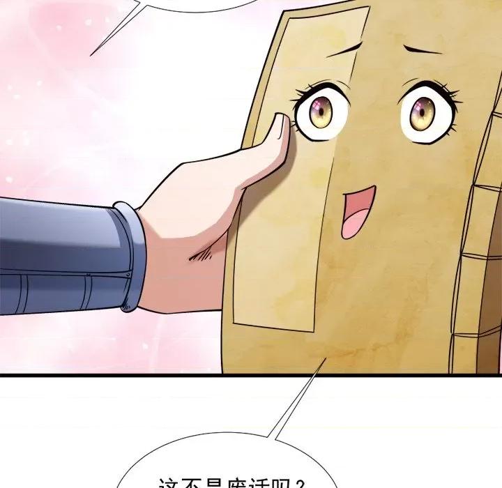 小皇书VS小皇叔 小皇书VS小皇叔-第 35 话 第71页