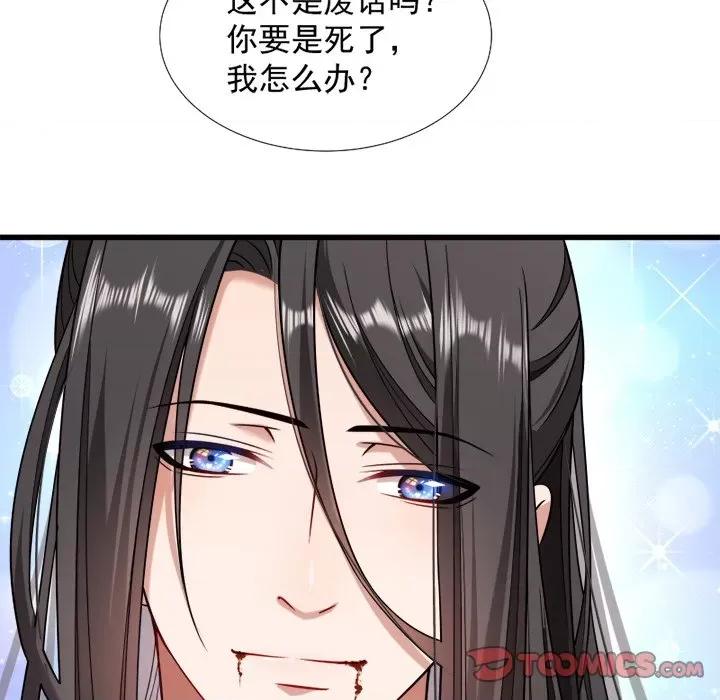 小皇书VS小皇叔 小皇书VS小皇叔-第 35 话 第72页