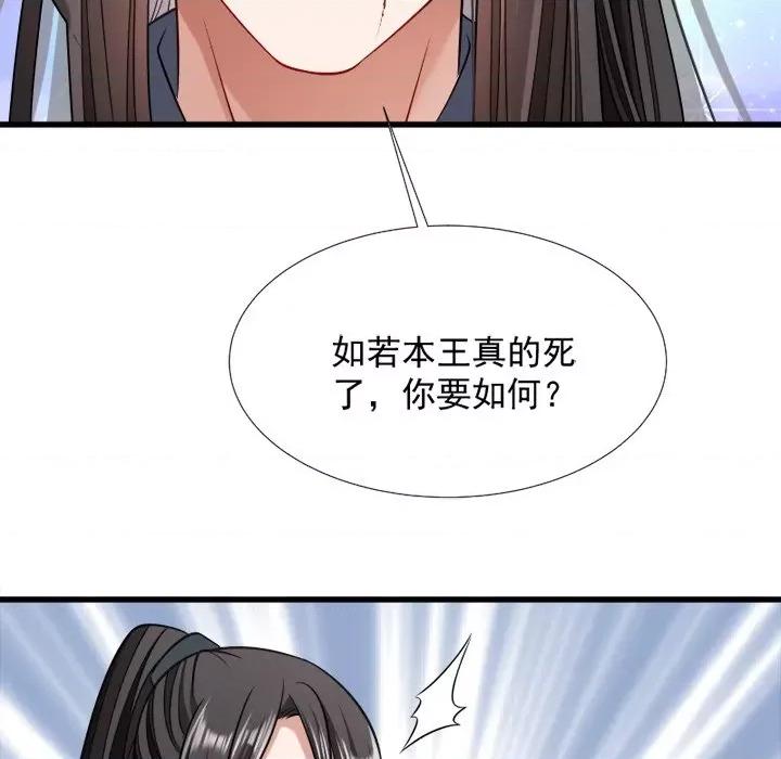 小皇书VS小皇叔 小皇书VS小皇叔-第 35 话 第73页