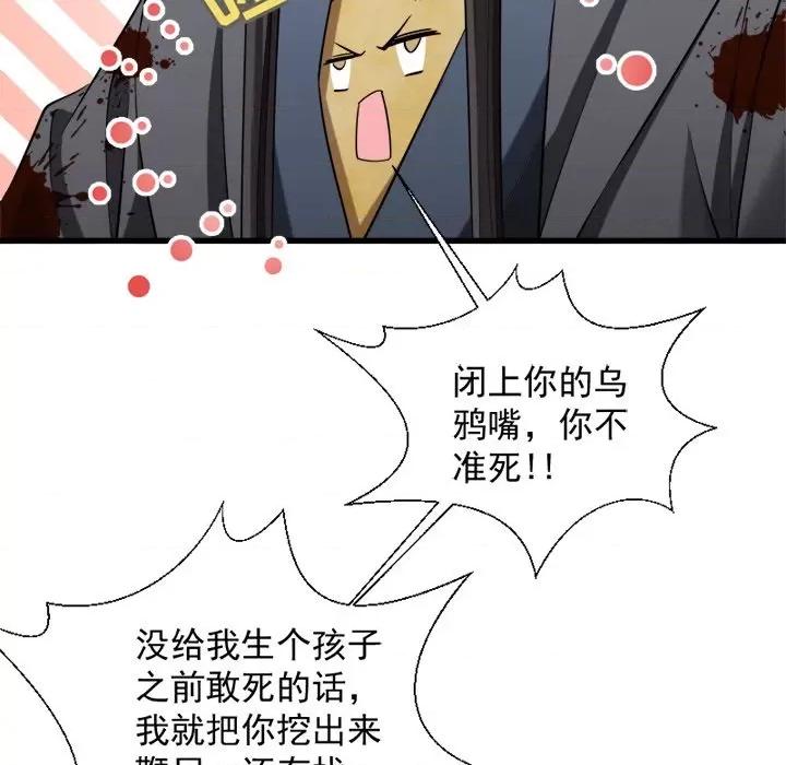 小皇书VS小皇叔 小皇书VS小皇叔-第 35 话 第76页