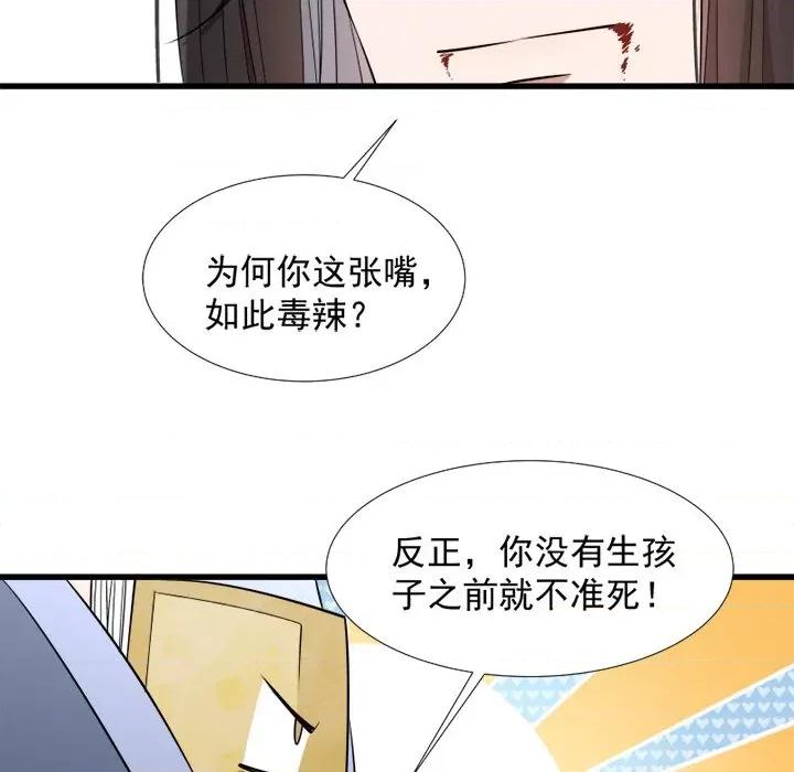小皇书VS小皇叔 小皇书VS小皇叔-第 35 话 第78页