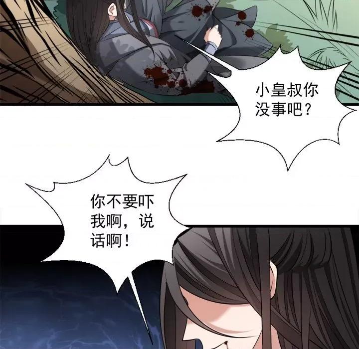 小皇书VS小皇叔 小皇书VS小皇叔-第 35 话 第83页